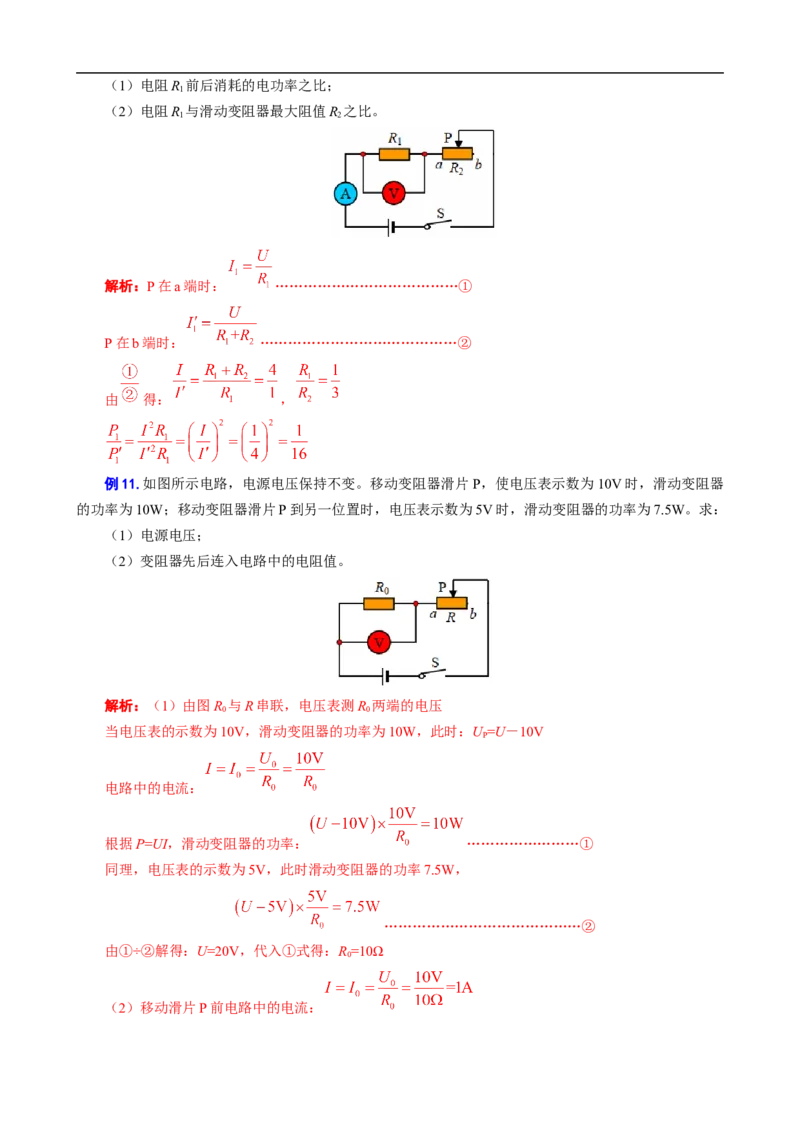 《电功率之&ldquo;知三求七、两种功率、比例问题&rdquo;》_8、物理总复习_8.中考物理总复习_2024年中考复习资料_专项复习资料_2024年中考物理复习_❤更新专项复习