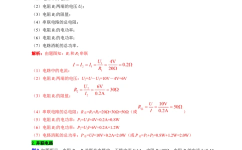 《电功率之&ldquo;知三求七、两种功率、比例问题&rdquo;》_8、物理总复习_8.中考物理总复习_2024年中考复习资料_专项复习资料_2024年中考物理复习_❤更新专项复习