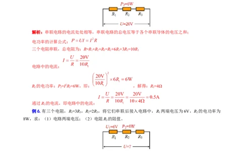 《电功率之&ldquo;知三求七、两种功率、比例问题&rdquo;》_8、物理总复习_8.中考物理总复习_2024年中考复习资料_专项复习资料_2024年中考物理复习_❤更新专项复习