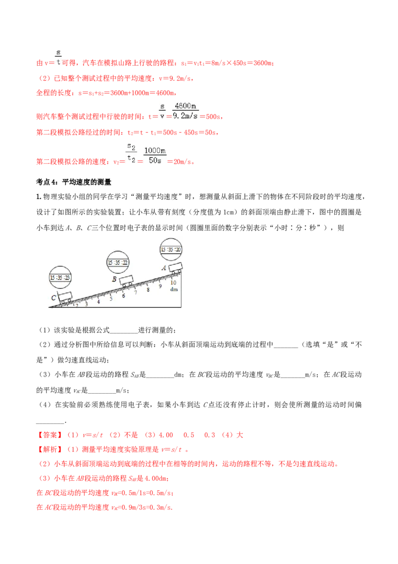 专题02机械运动单元对点难题训练（解析版）_8、物理总复习_8.中考物理总复习_2023年中考复习资料_一轮复习_讲义+练习2023届中考物理一轮单元复习讲练考（全国通用）