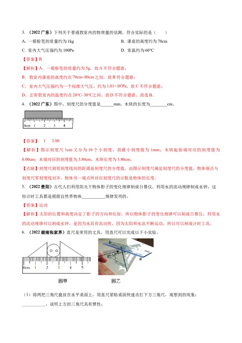 专题02机械运动单元对点难题训练（解析版）_8、物理总复习_8.中考物理总复习_2023年中考复习资料_一轮复习_讲义+练习2023届中考物理一轮单元复习讲练考（全国通用）