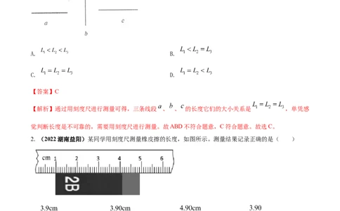 专题02机械运动单元对点难题训练（解析版）_8、物理总复习_8.中考物理总复习_2023年中考复习资料_一轮复习_讲义+练习2023届中考物理一轮单元复习讲练考（全国通用）