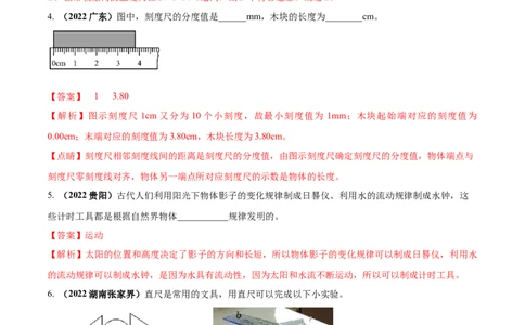 专题02机械运动单元对点难题训练（解析版）_8、物理总复习_8.中考物理总复习_2023年中考复习资料_一轮复习_讲义+练习2023届中考物理一轮单元复习讲练考（全国通用）
