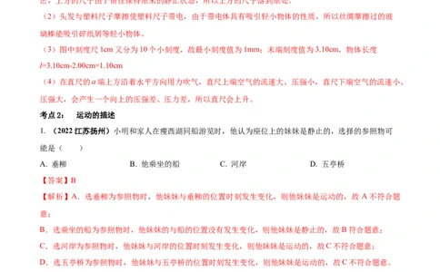 专题02机械运动单元对点难题训练（解析版）_8、物理总复习_8.中考物理总复习_2023年中考复习资料_一轮复习_讲义+练习2023届中考物理一轮单元复习讲练考（全国通用）