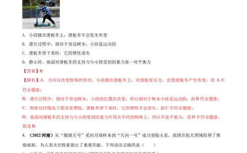 专题02机械运动单元对点难题训练（解析版）_8、物理总复习_8.中考物理总复习_2023年中考复习资料_一轮复习_讲义+练习2023届中考物理一轮单元复习讲练考（全国通用）