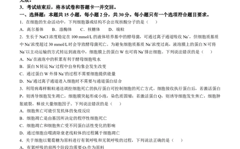 2025年山东生物高考试题（word版）_历年全国高考真题_2025全国各省高考真题+答案_山东卷_生物