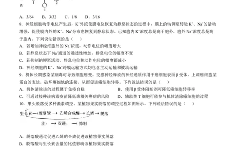 2025年山东生物高考试题（word版）_历年全国高考真题_2025全国各省高考真题+答案_山东卷_生物