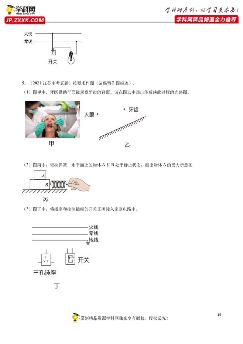 专题03：作图题2022年中考物理三轮冲刺宝典提分专题（解析版）_8、物理总复习_8.中考物理总复习_2022年中考复习资料_2022年中考物理三轮冲刺宝典提分专题