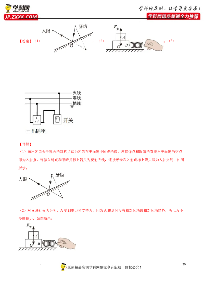 专题03：作图题2022年中考物理三轮冲刺宝典提分专题（解析版）_8、物理总复习_8.中考物理总复习_2022年中考复习资料_2022年中考物理三轮冲刺宝典提分专题