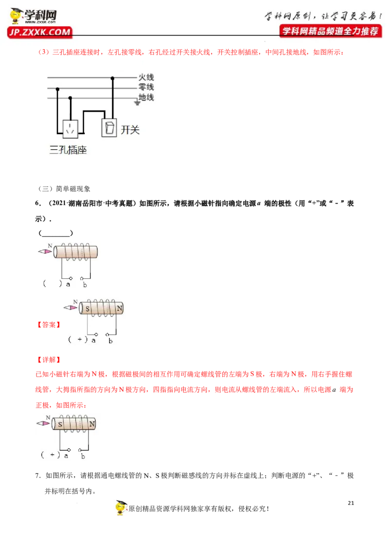 专题03：作图题2022年中考物理三轮冲刺宝典提分专题（解析版）_8、物理总复习_8.中考物理总复习_2022年中考复习资料_2022年中考物理三轮冲刺宝典提分专题