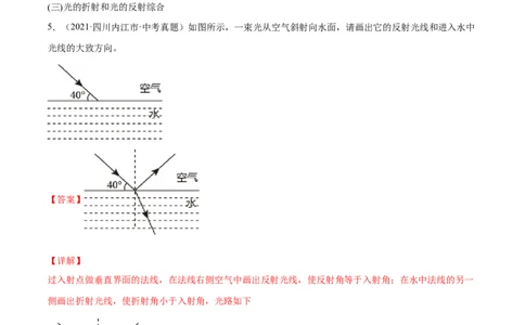 专题03：作图题2022年中考物理三轮冲刺宝典提分专题（解析版）_8、物理总复习_8.中考物理总复习_2022年中考复习资料_2022年中考物理三轮冲刺宝典提分专题
