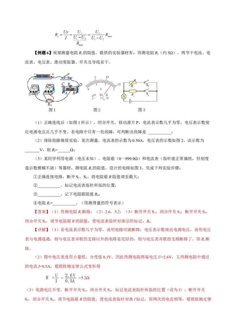 17.3电阻的测量（导学案）-（人教版）教师版_初物_八年级上下册+九年级全一册物理_九年级物理全一册_导学案