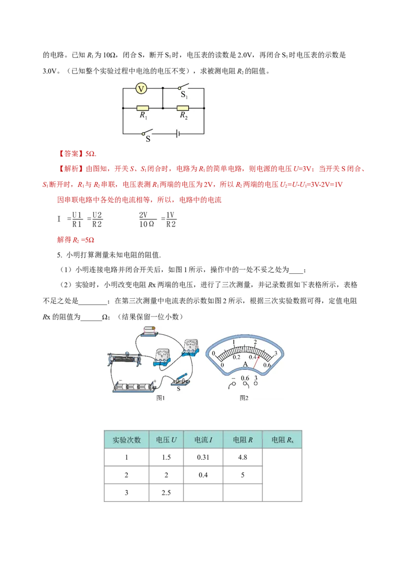 17.3电阻的测量（导学案）-（人教版）教师版_初物_八年级上下册+九年级全一册物理_九年级物理全一册_导学案