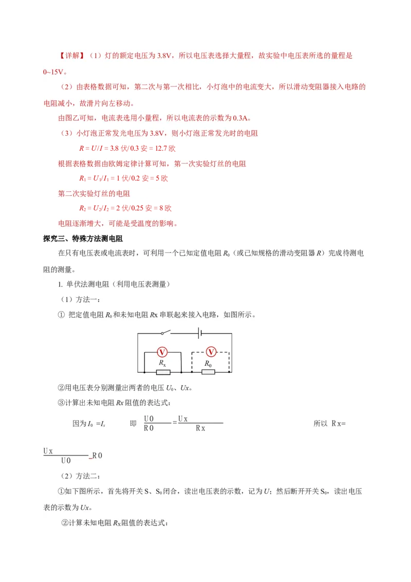 17.3电阻的测量（导学案）-（人教版）教师版_初物_八年级上下册+九年级全一册物理_九年级物理全一册_导学案