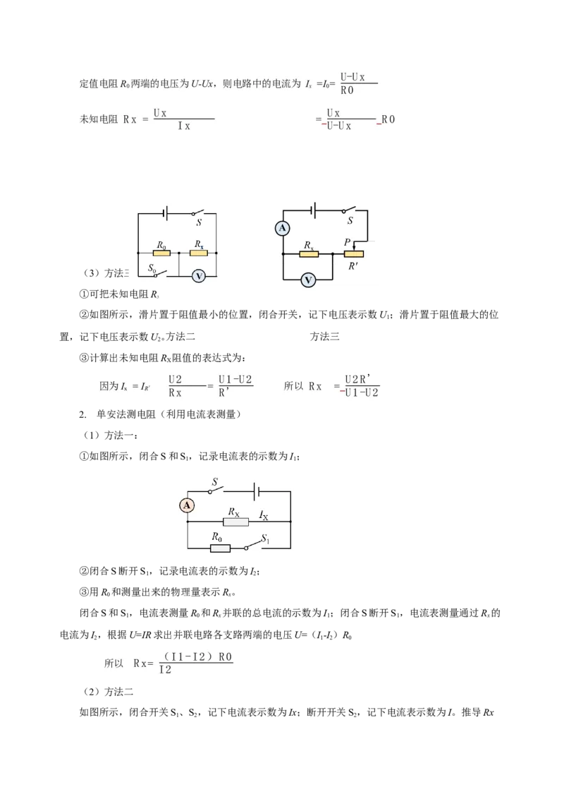 17.3电阻的测量（导学案）-（人教版）教师版_初物_八年级上下册+九年级全一册物理_九年级物理全一册_导学案