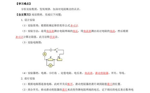 17.3电阻的测量（导学案）-（人教版）教师版_初物_八年级上下册+九年级全一册物理_九年级物理全一册_导学案