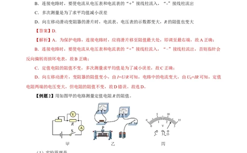17.3电阻的测量（导学案）-（人教版）教师版_初物_八年级上下册+九年级全一册物理_九年级物理全一册_导学案