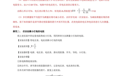 17.3电阻的测量（导学案）-（人教版）教师版_初物_八年级上下册+九年级全一册物理_九年级物理全一册_导学案