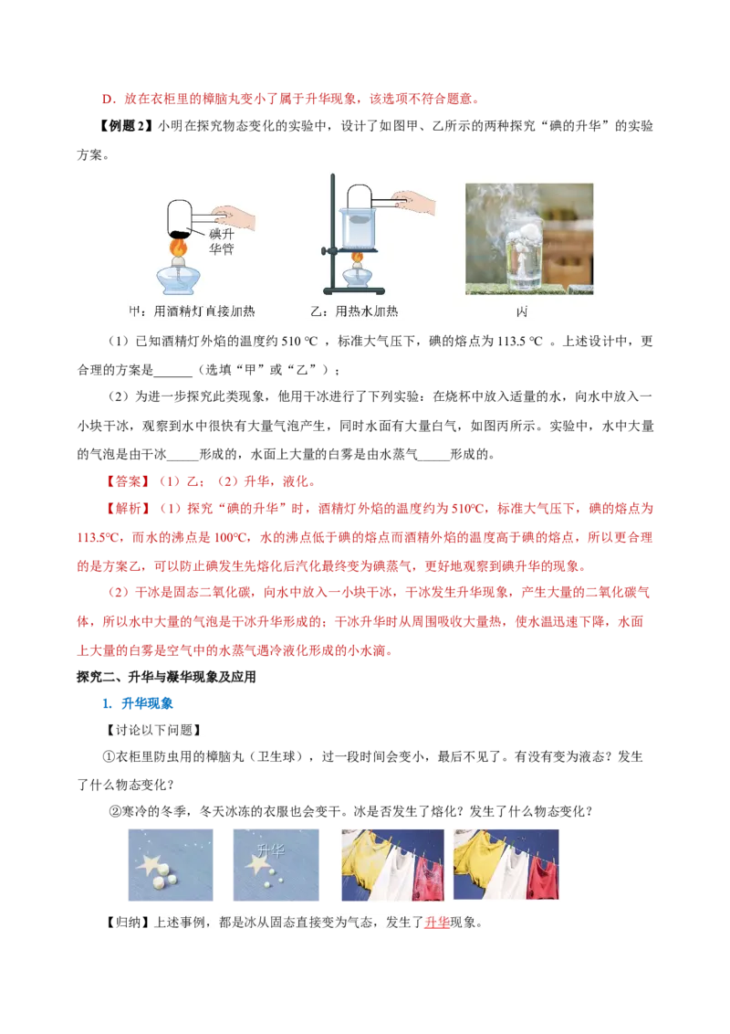 3.4升华和凝华（导学案）-（人教版）教师版_初物_八年级上下册+九年级全一册物理_八年级物理上册_老课标资料_导学案