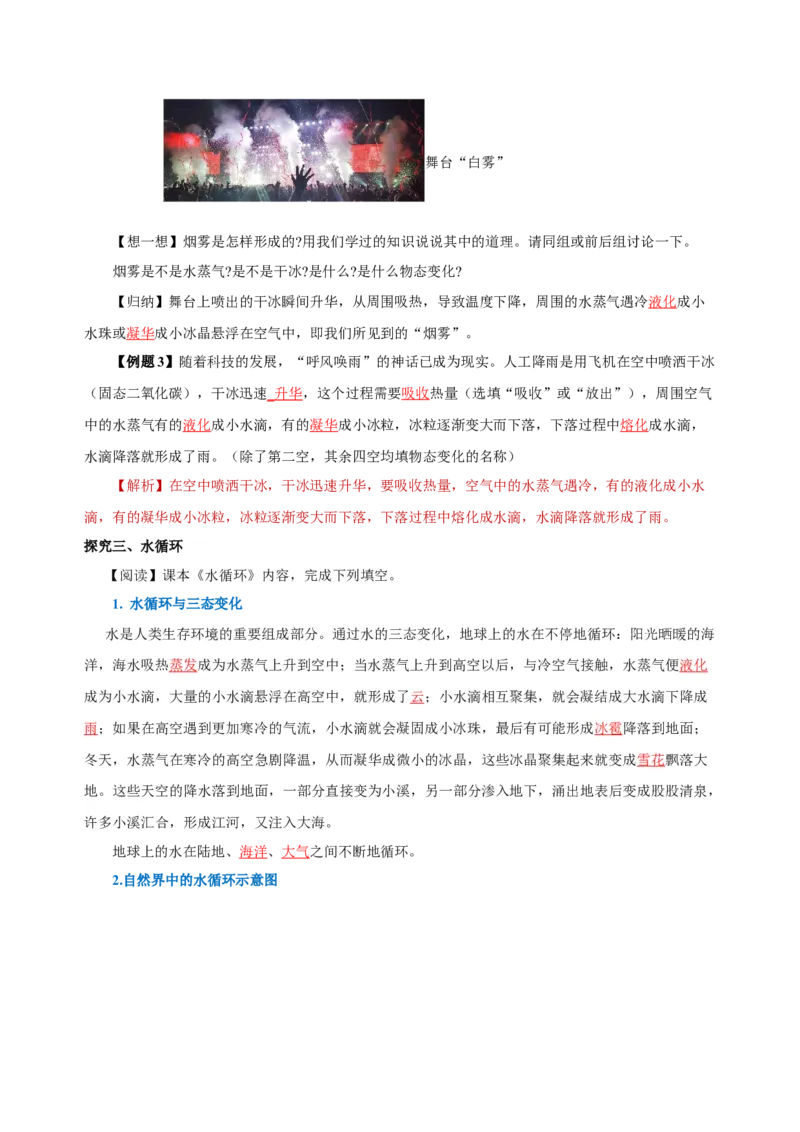 3.4升华和凝华（导学案）-（人教版）教师版_初物_八年级上下册+九年级全一册物理_八年级物理上册_老课标资料_导学案