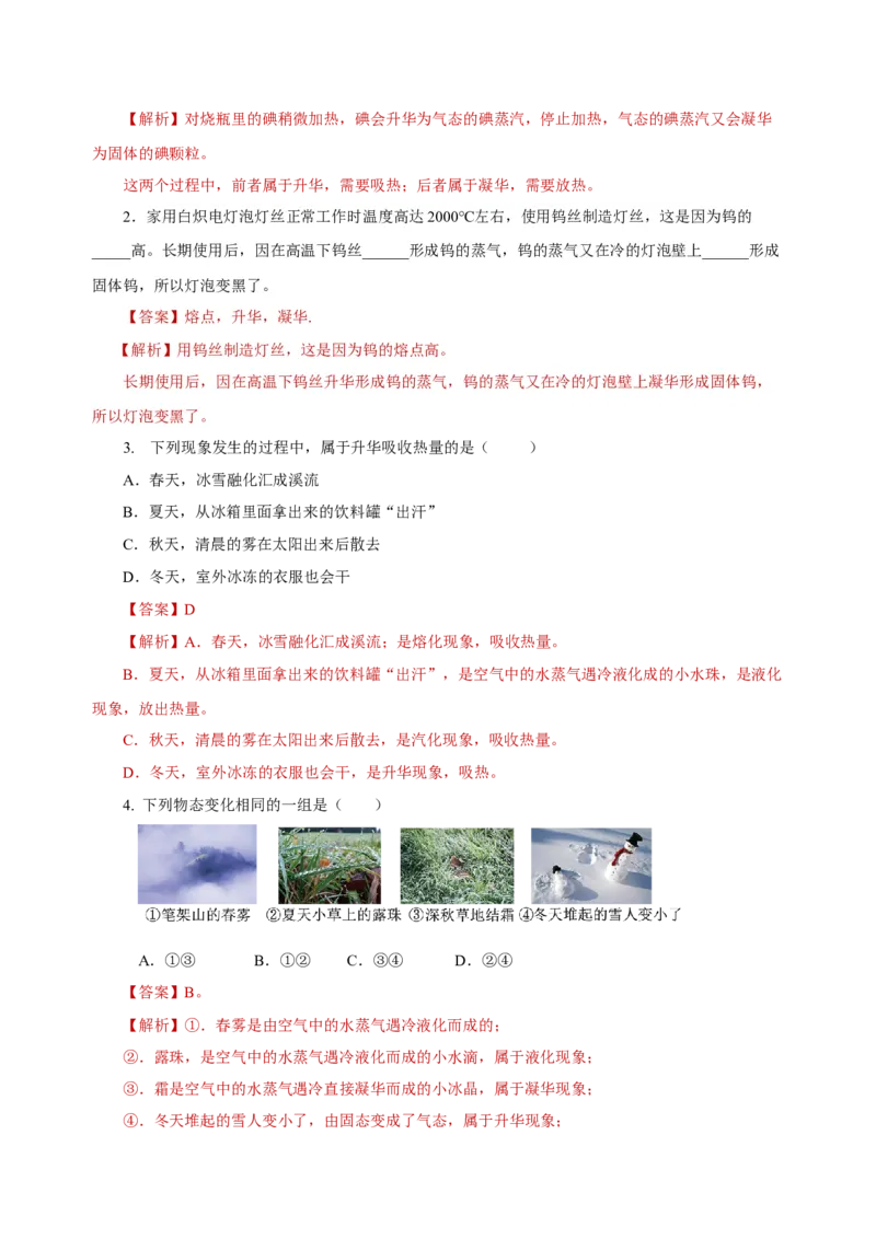 3.4升华和凝华（导学案）-（人教版）教师版_初物_八年级上下册+九年级全一册物理_八年级物理上册_老课标资料_导学案