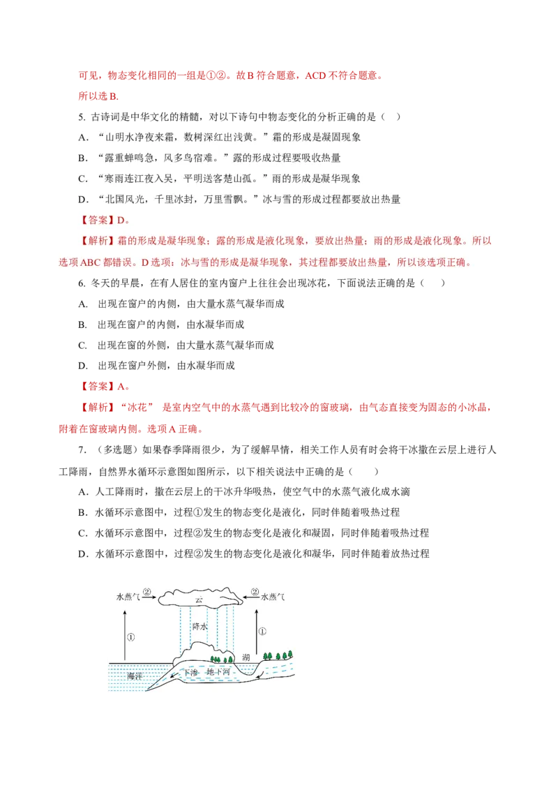 3.4升华和凝华（导学案）-（人教版）教师版_初物_八年级上下册+九年级全一册物理_八年级物理上册_老课标资料_导学案