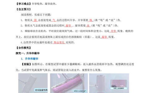 3.4升华和凝华（导学案）-（人教版）教师版_初物_八年级上下册+九年级全一册物理_八年级物理上册_老课标资料_导学案