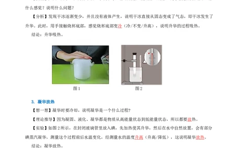 3.4升华和凝华（导学案）-（人教版）教师版_初物_八年级上下册+九年级全一册物理_八年级物理上册_老课标资料_导学案