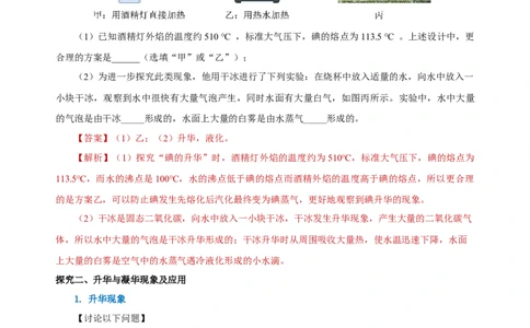 3.4升华和凝华（导学案）-（人教版）教师版_初物_八年级上下册+九年级全一册物理_八年级物理上册_老课标资料_导学案