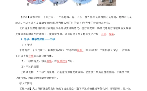 3.4升华和凝华（导学案）-（人教版）教师版_初物_八年级上下册+九年级全一册物理_八年级物理上册_老课标资料_导学案