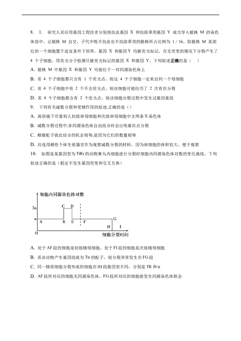 专题06减数分裂及受精作用（测试卷）-2023年高考生物二轮复习讲练测（全国通用）（原卷版）_通用版（老高考）复习资料_2023年复习资料_二轮复习