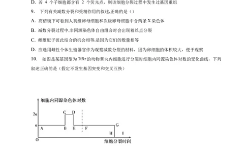 专题06减数分裂及受精作用（测试卷）-2023年高考生物二轮复习讲练测（全国通用）（原卷版）_通用版（老高考）复习资料_2023年复习资料_二轮复习
