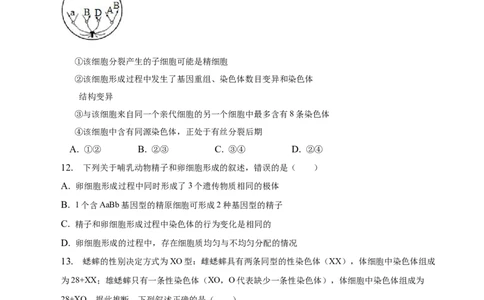 专题06减数分裂及受精作用（测试卷）-2023年高考生物二轮复习讲练测（全国通用）（原卷版）_通用版（老高考）复习资料_2023年复习资料_二轮复习