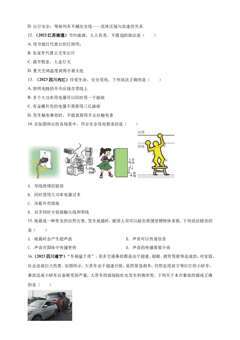 专题06物理学与日常生活（安全及节能环保）问题（原卷版）_8、物理总复习_2024年中考复习资料_二轮复习_夺分宝典备考2024年物理二轮中考总复习71个重难点亮点专题专炼（全国通用）