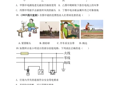 专题06物理学与日常生活（安全及节能环保）问题（原卷版）_8、物理总复习_2024年中考复习资料_二轮复习_夺分宝典备考2024年物理二轮中考总复习71个重难点亮点专题专炼（全国通用）