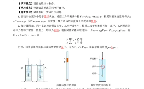 10.4跨学科实践：制作微型密度计（导学案）教师版_初物_八年级上下册+九年级全一册物理_八年级物理下册_导学案（更新中）