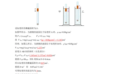 10.4跨学科实践：制作微型密度计（导学案）教师版_初物_八年级上下册+九年级全一册物理_八年级物理下册_导学案（更新中）