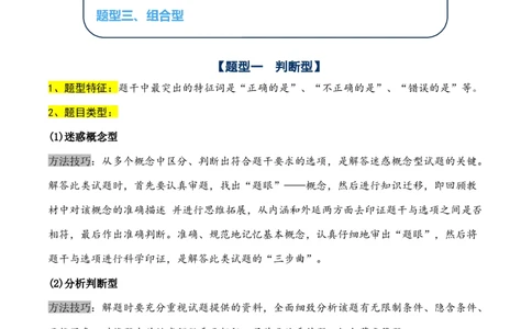 通关08选择题抢分技巧（教师版）_2024年新高考资料_5.2024三轮冲刺_备战2024年高考生物抢分秘籍（新高考专用）321842314
