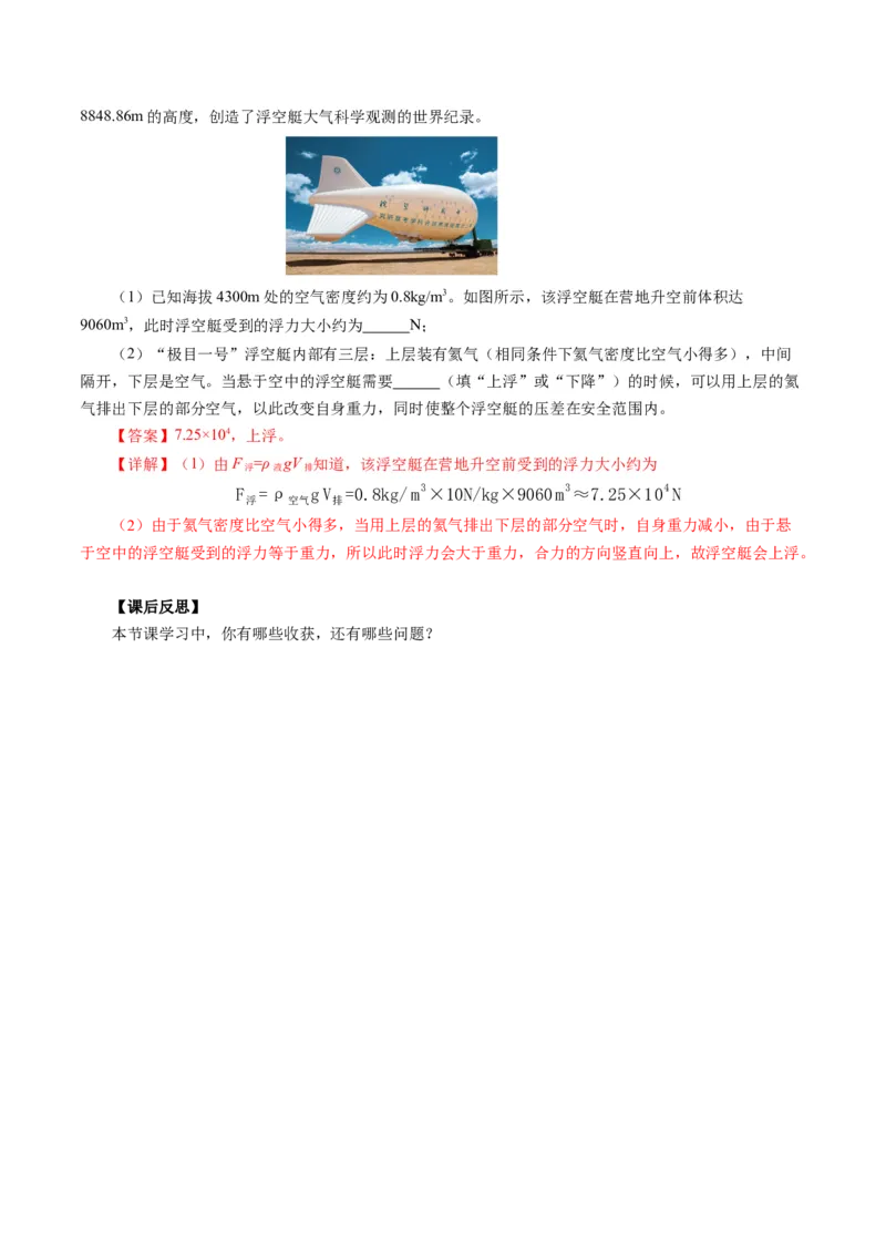 10.3物体的浮沉条件及应用（导学案）教师版_初物_八年级上下册+九年级全一册物理_八年级物理下册_导学案（更新中）