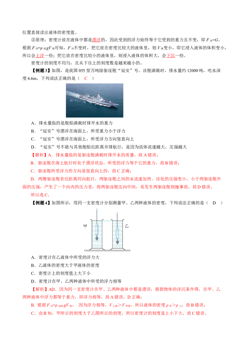 10.3物体的浮沉条件及应用（导学案）教师版_初物_八年级上下册+九年级全一册物理_八年级物理下册_导学案（更新中）