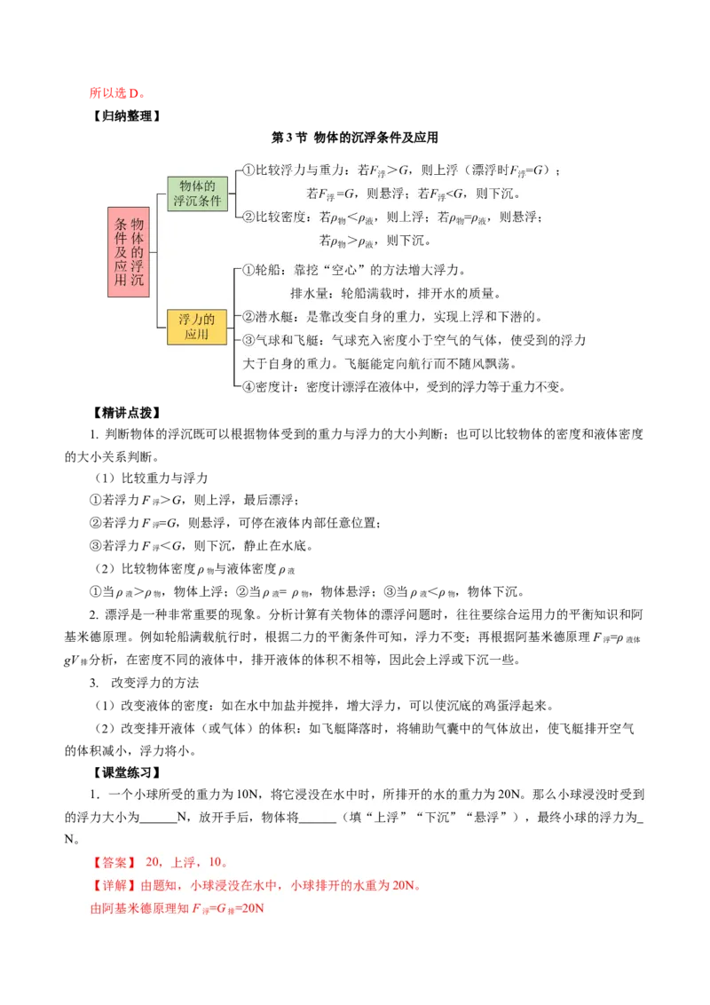 10.3物体的浮沉条件及应用（导学案）教师版_初物_八年级上下册+九年级全一册物理_八年级物理下册_导学案（更新中）