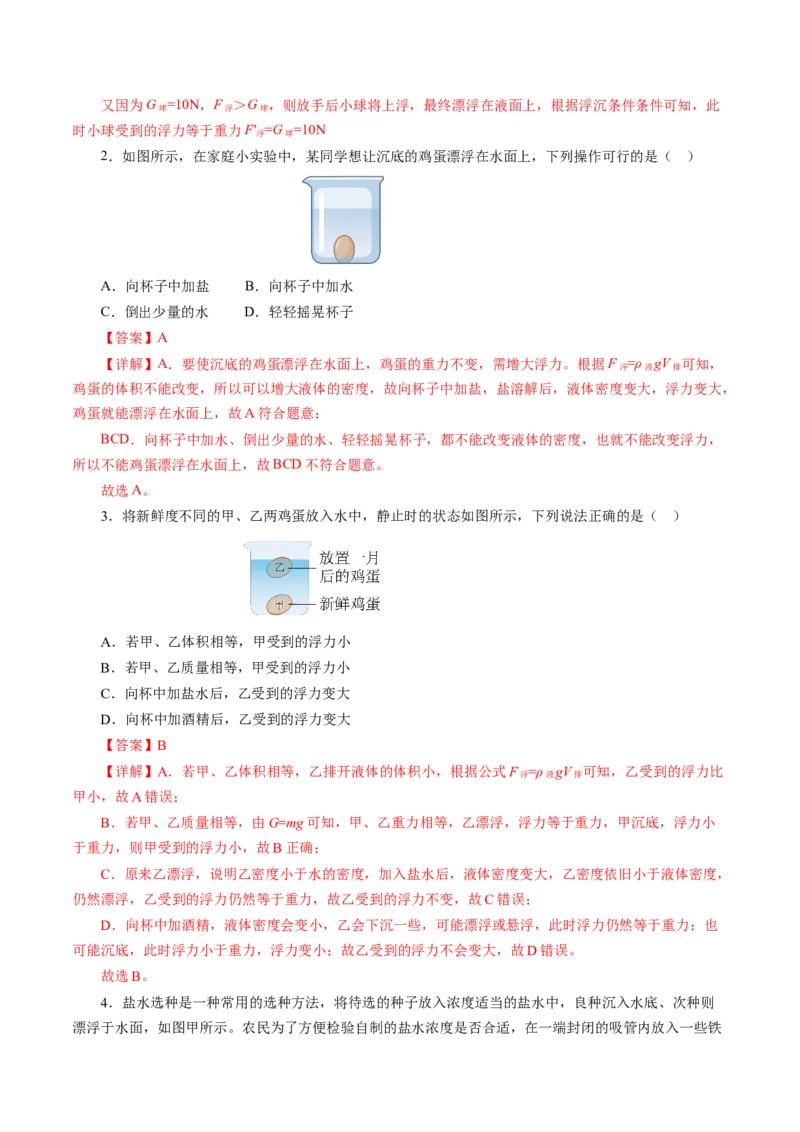 10.3物体的浮沉条件及应用（导学案）教师版_初物_八年级上下册+九年级全一册物理_八年级物理下册_导学案（更新中）