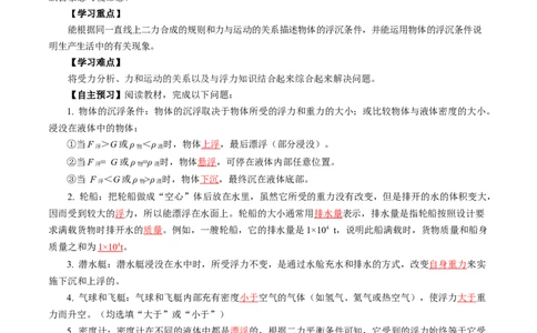 10.3物体的浮沉条件及应用（导学案）教师版_初物_八年级上下册+九年级全一册物理_八年级物理下册_导学案（更新中）