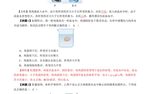 10.3物体的浮沉条件及应用（导学案）教师版_初物_八年级上下册+九年级全一册物理_八年级物理下册_导学案（更新中）