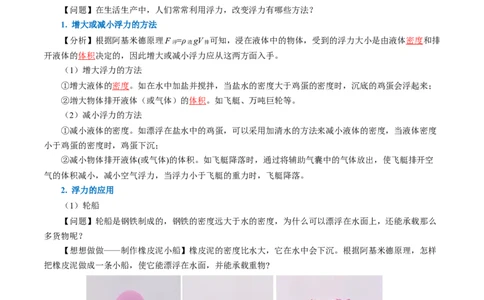 10.3物体的浮沉条件及应用（导学案）教师版_初物_八年级上下册+九年级全一册物理_八年级物理下册_导学案（更新中）