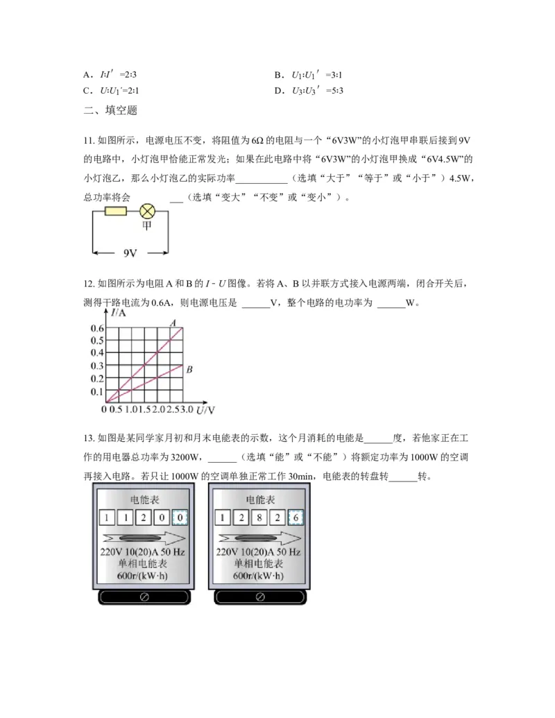 18.2电功率同步练习-人教版物理九年级全一册_初物_八年级上下册+九年级全一册物理_九年级物理全一册_同步练习