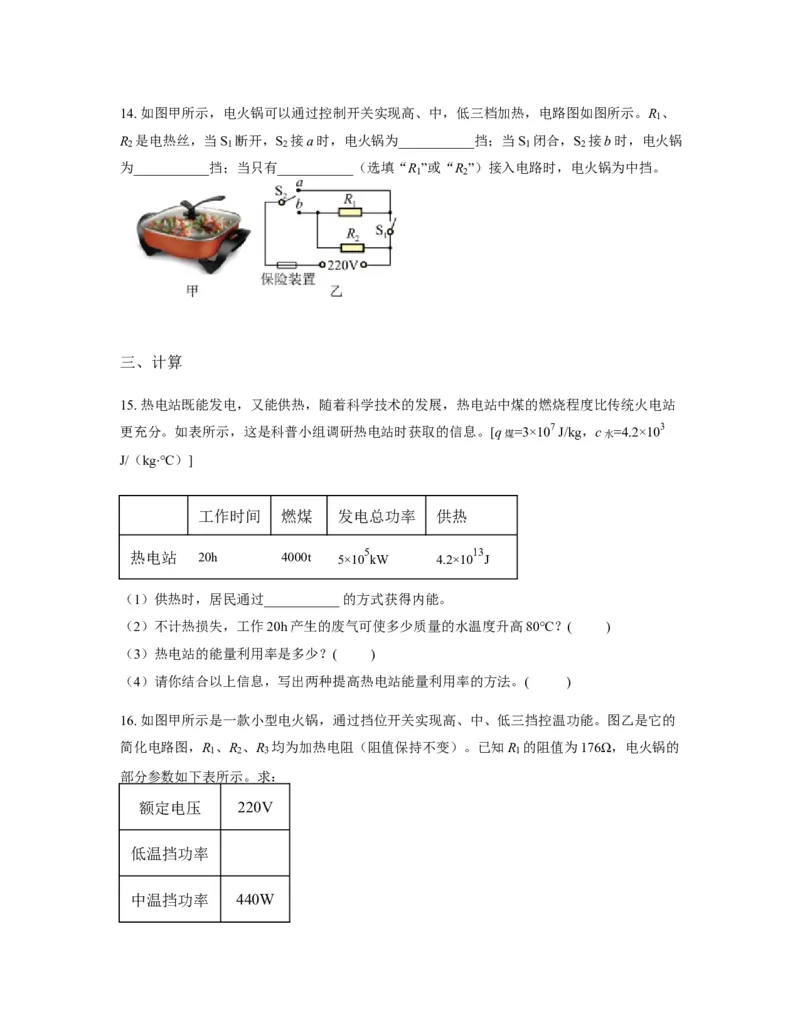 18.2电功率同步练习-人教版物理九年级全一册_初物_八年级上下册+九年级全一册物理_九年级物理全一册_同步练习