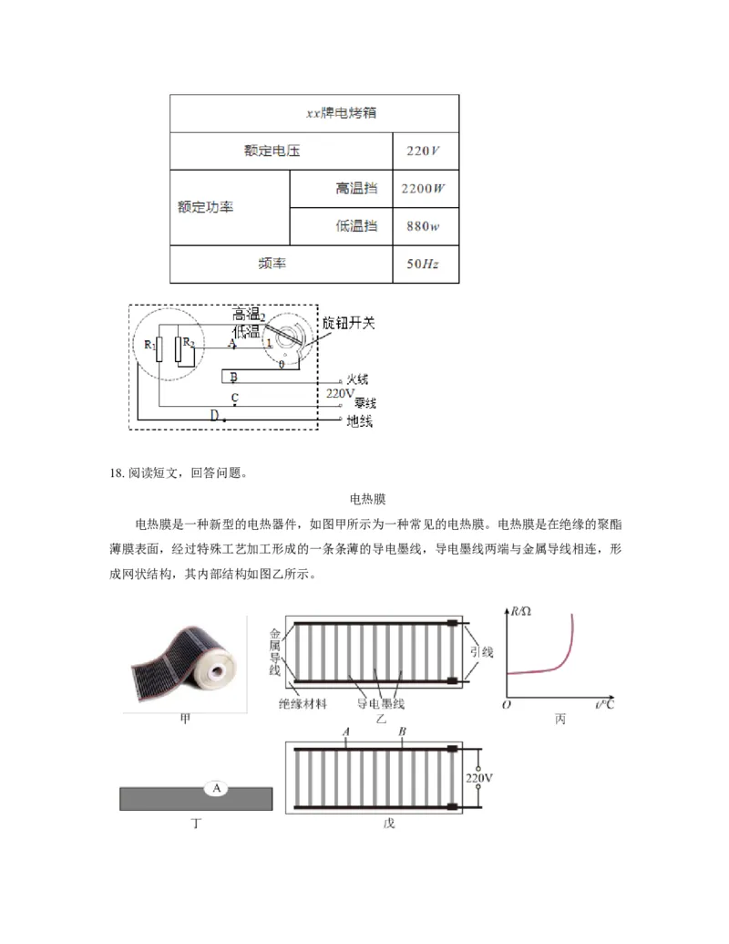 18.2电功率同步练习-人教版物理九年级全一册_初物_八年级上下册+九年级全一册物理_九年级物理全一册_同步练习
