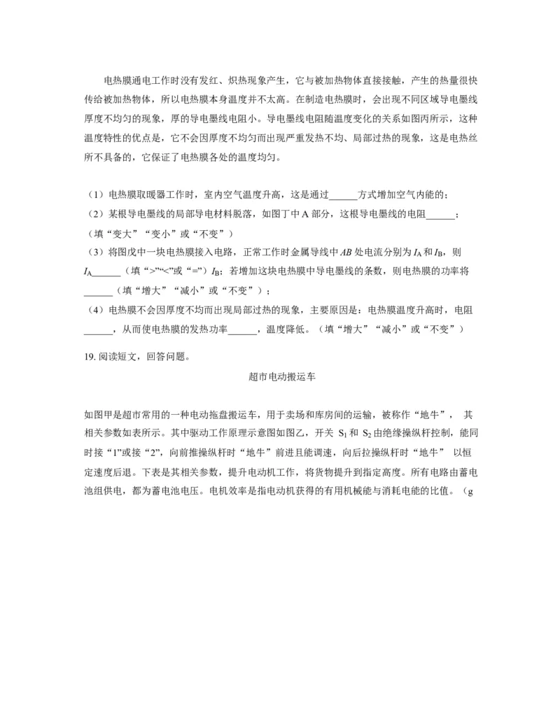 18.2电功率同步练习-人教版物理九年级全一册_初物_八年级上下册+九年级全一册物理_九年级物理全一册_同步练习