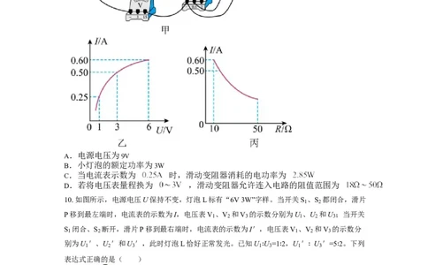 18.2电功率同步练习-人教版物理九年级全一册_初物_八年级上下册+九年级全一册物理_九年级物理全一册_同步练习